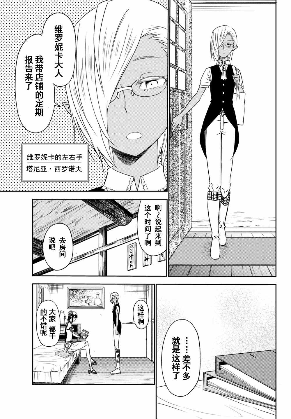 《29岁单身冒险家的日常》漫画最新章节第28话免费下拉式在线观看章节第【10】张图片