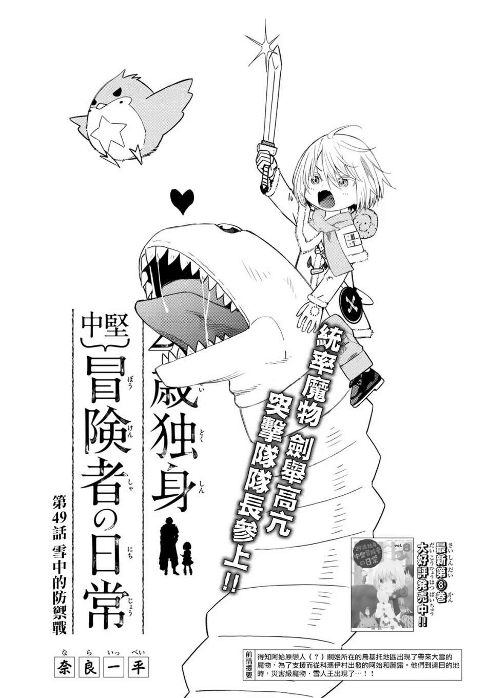 《29岁单身冒险家的日常》漫画最新章节第49话免费下拉式在线观看章节第【3】张图片