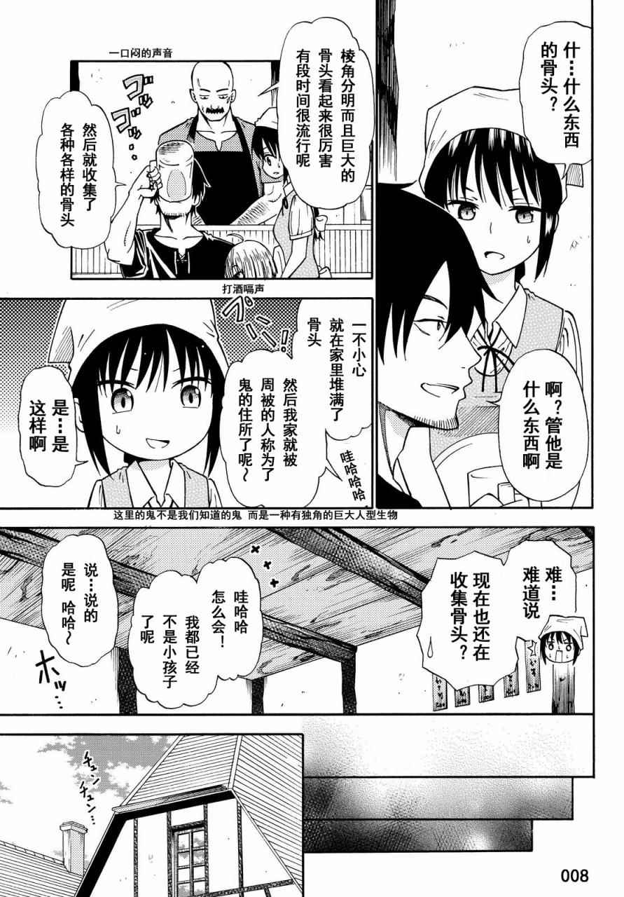 《29岁单身冒险家的日常》漫画最新章节第16话免费下拉式在线观看章节第【8】张图片