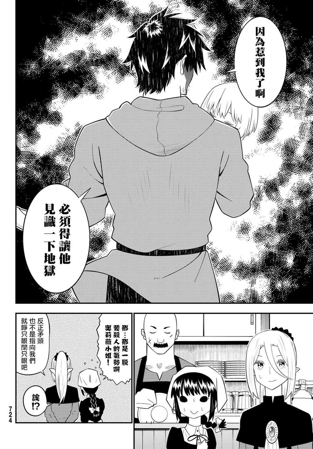 《29岁单身冒险家的日常》漫画最新章节第62话免费下拉式在线观看章节第【14】张图片