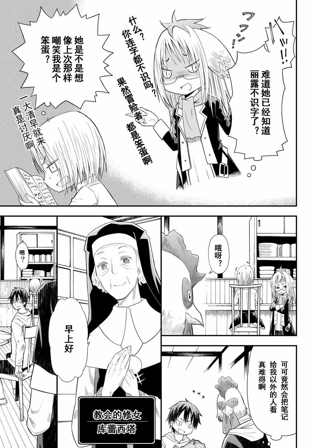 《29岁单身冒险家的日常》漫画最新章节第34话免费下拉式在线观看章节第【4】张图片