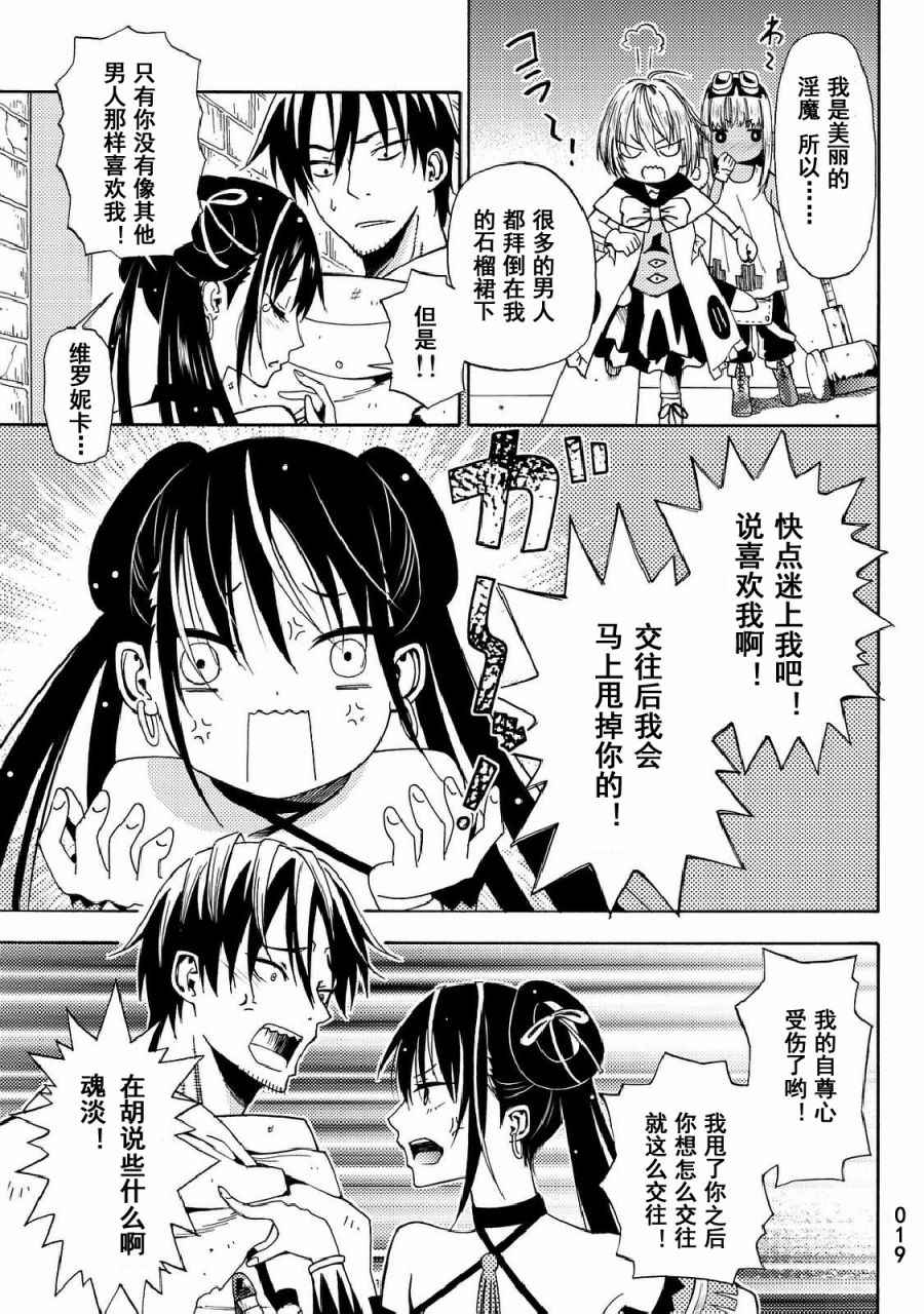 《29岁单身冒险家的日常》漫画最新章节第19话免费下拉式在线观看章节第【19】张图片