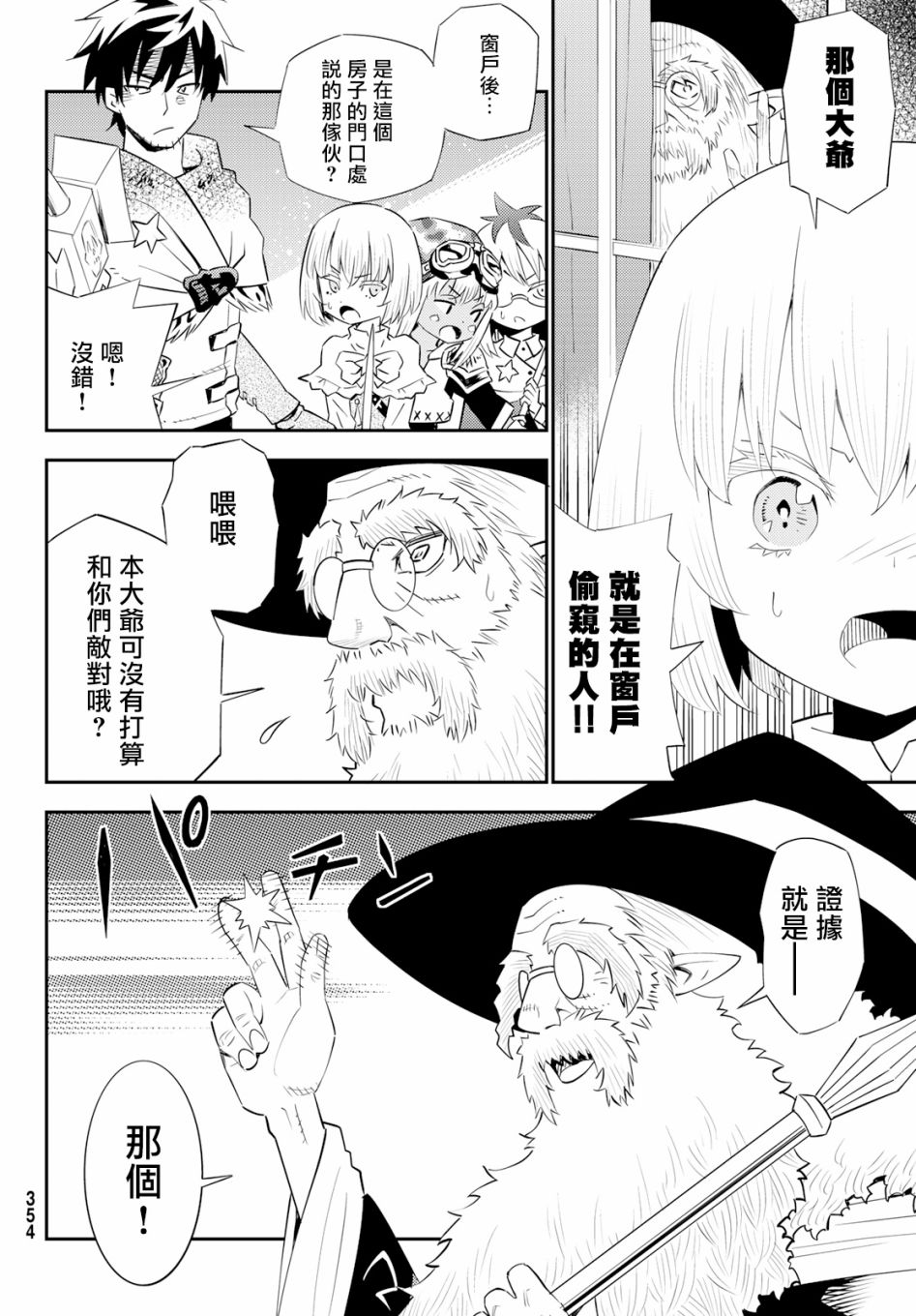 《29岁单身冒险家的日常》漫画最新章节第60话免费下拉式在线观看章节第【18】张图片