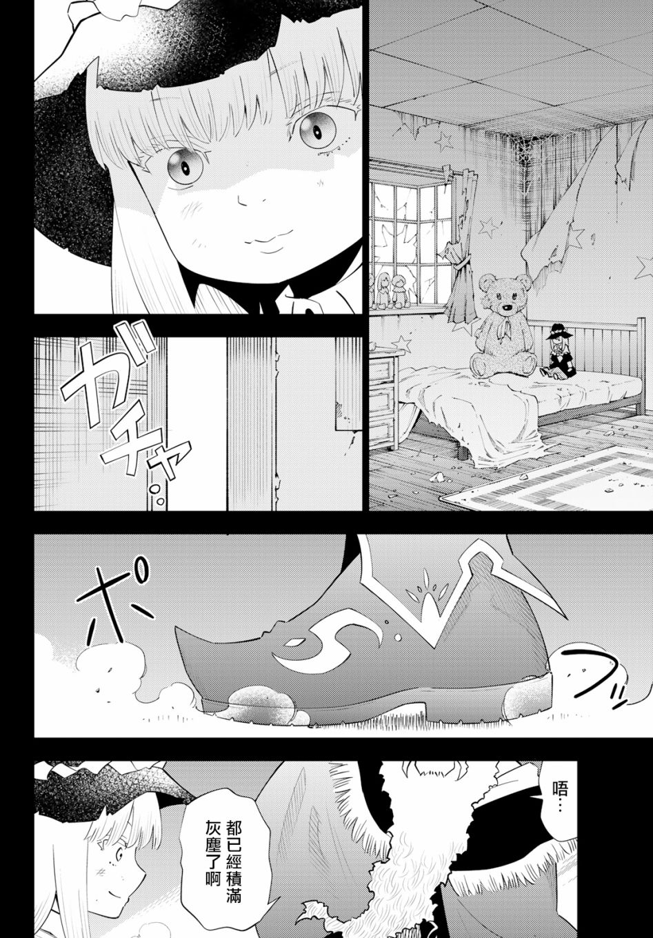 《29岁单身冒险家的日常》漫画最新章节第60话免费下拉式在线观看章节第【10】张图片