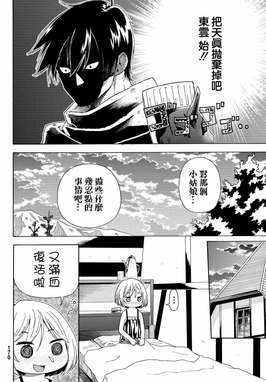 《29岁单身冒险家的日常》漫画最新章节第3话免费下拉式在线观看章节第【26】张图片