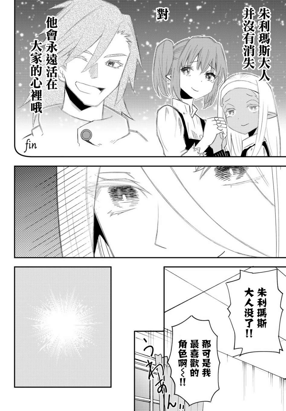 《29岁单身冒险家的日常》漫画最新章节第52话免费下拉式在线观看章节第【6】张图片