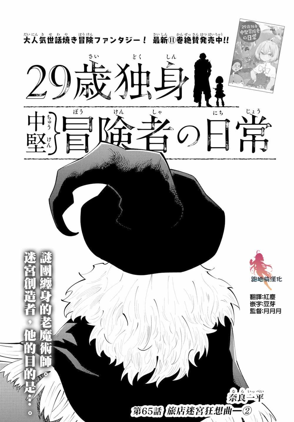 《29岁单身冒险家的日常》漫画最新章节第65话免费下拉式在线观看章节第【1】张图片