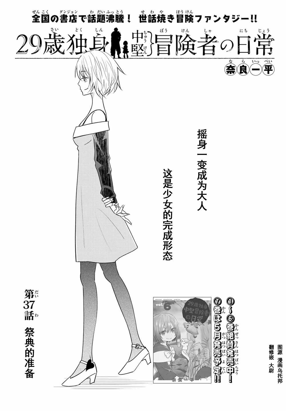 《29岁单身冒险家的日常》漫画最新章节第37话免费下拉式在线观看章节第【1】张图片