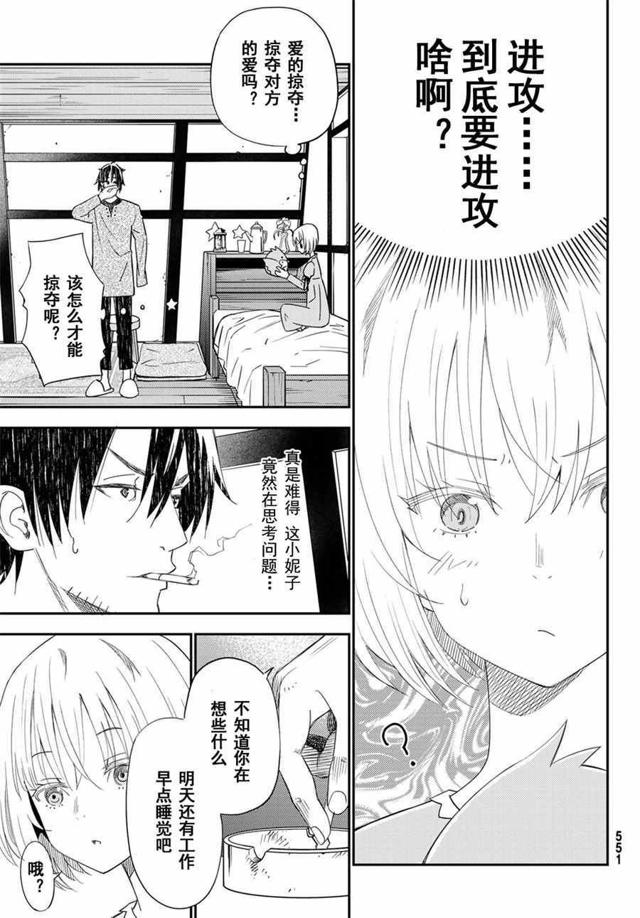 《29岁单身冒险家的日常》漫画最新章节第41话免费下拉式在线观看章节第【17】张图片