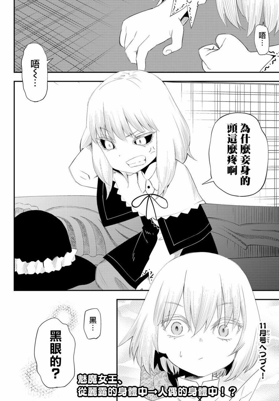 《29岁单身冒险家的日常》漫画最新章节第55话免费下拉式在线观看章节第【29】张图片