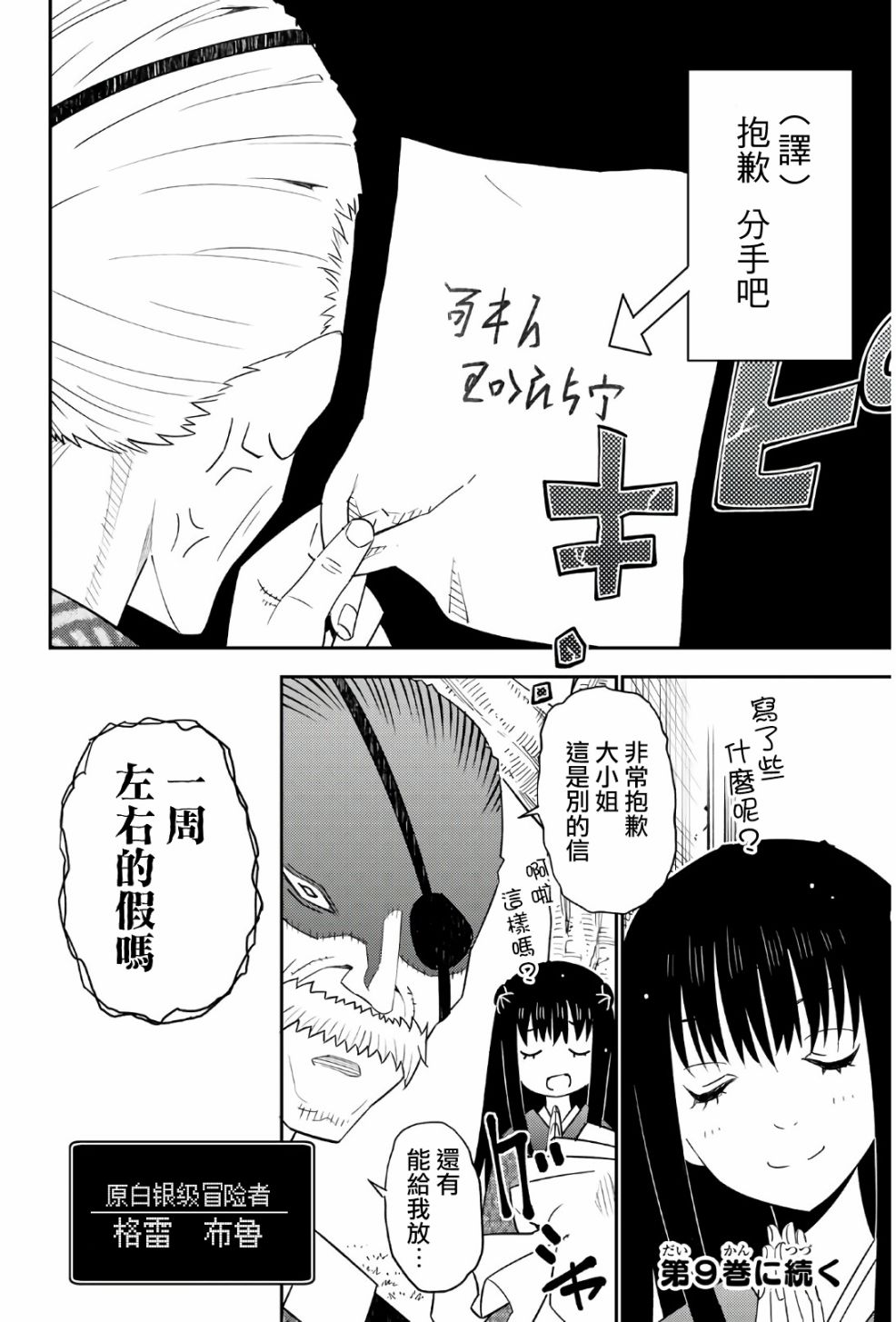 《29岁单身冒险家的日常》漫画最新章节第45话免费下拉式在线观看章节第【32】张图片