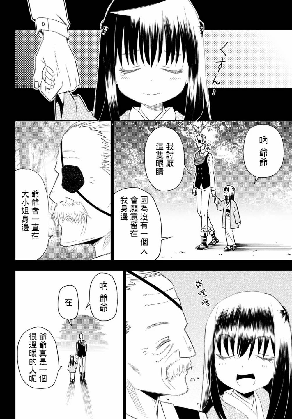 《29岁单身冒险家的日常》漫画最新章节第50话免费下拉式在线观看章节第【27】张图片