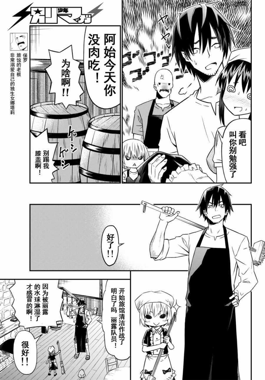 《29岁单身冒险家的日常》漫画最新章节第31话免费下拉式在线观看章节第【9】张图片