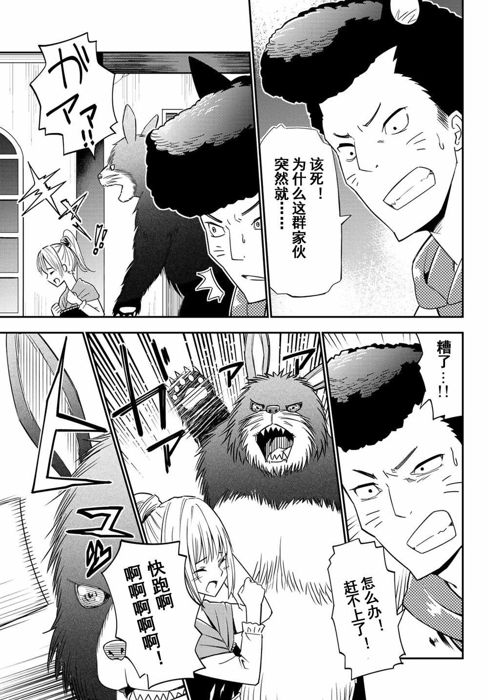 《29岁单身冒险家的日常》漫画最新章节第37话免费下拉式在线观看章节第【25】张图片