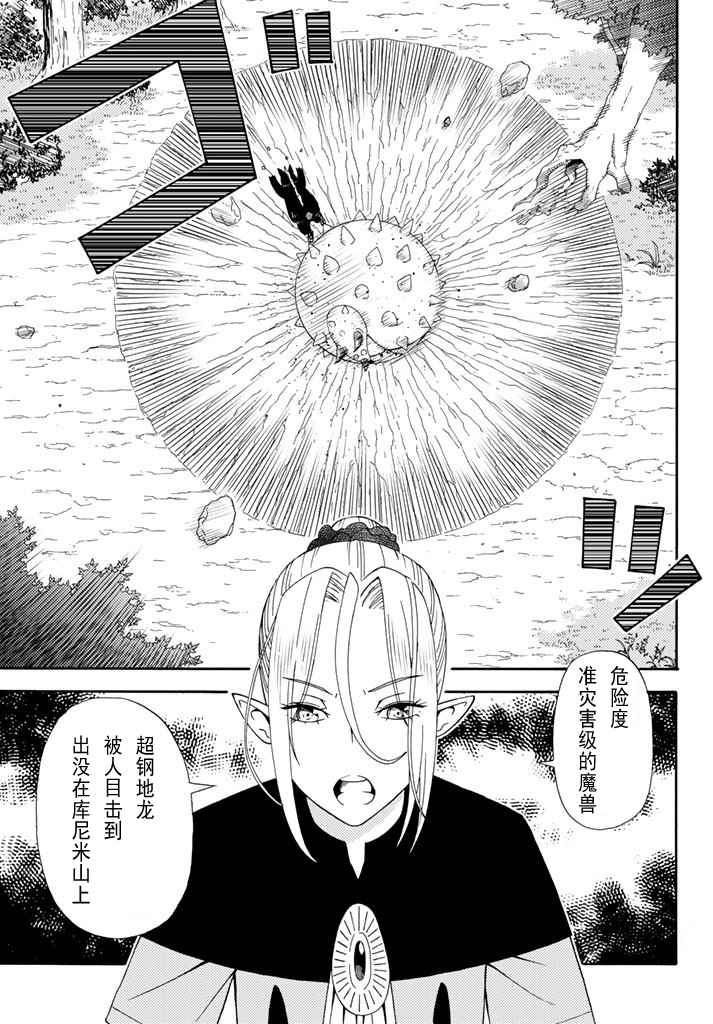 《29岁单身冒险家的日常》漫画最新章节第20话免费下拉式在线观看章节第【15】张图片