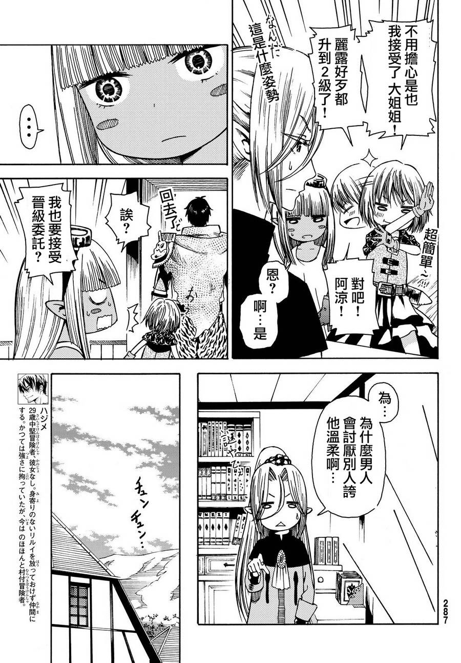 《29岁单身冒险家的日常》漫画最新章节第9话免费下拉式在线观看章节第【7】张图片