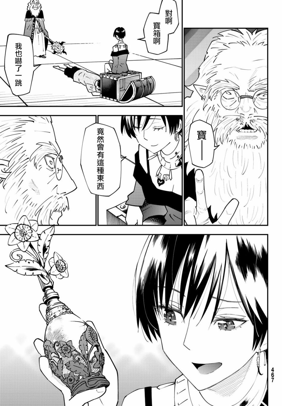 《29岁单身冒险家的日常》漫画最新章节第69话免费下拉式在线观看章节第【23】张图片
