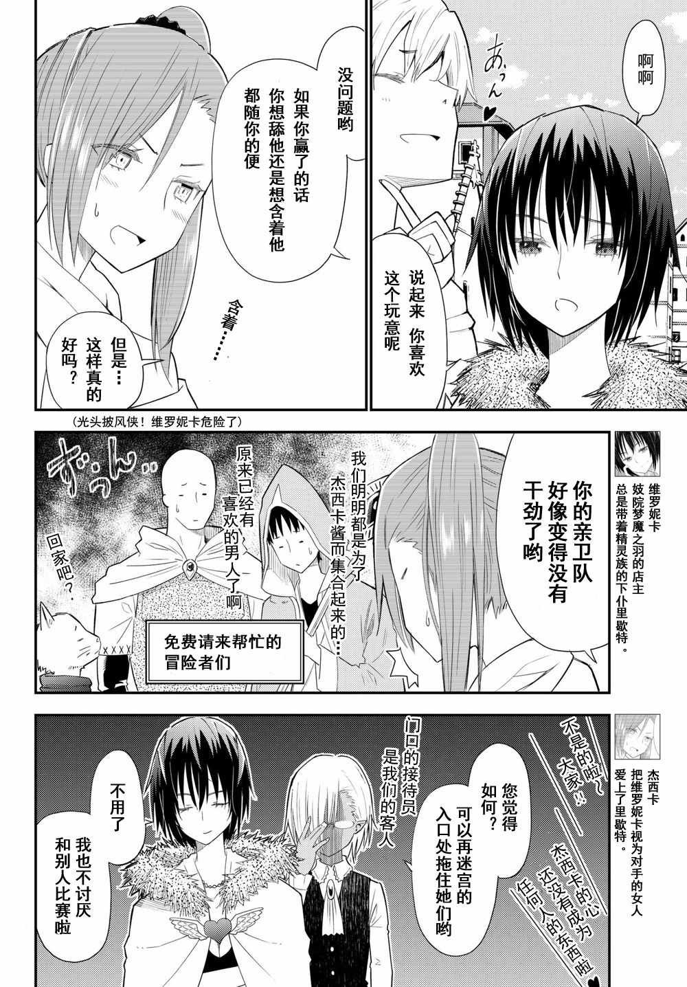 《29岁单身冒险家的日常》漫画最新章节第35话免费下拉式在线观看章节第【10】张图片