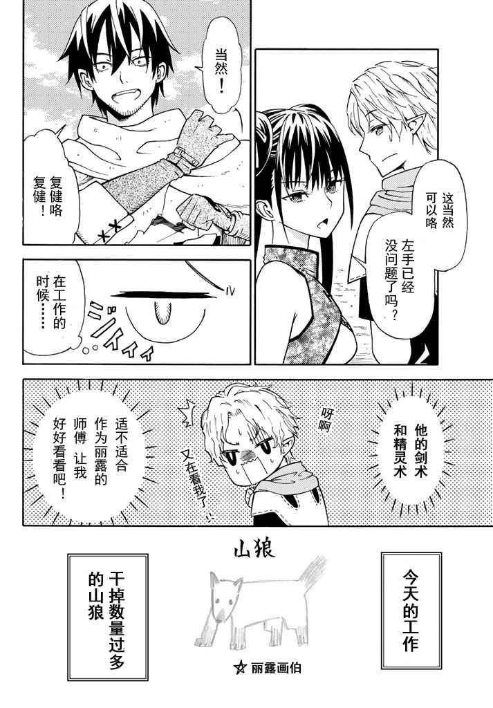 《29岁单身冒险家的日常》漫画最新章节第24话免费下拉式在线观看章节第【14】张图片