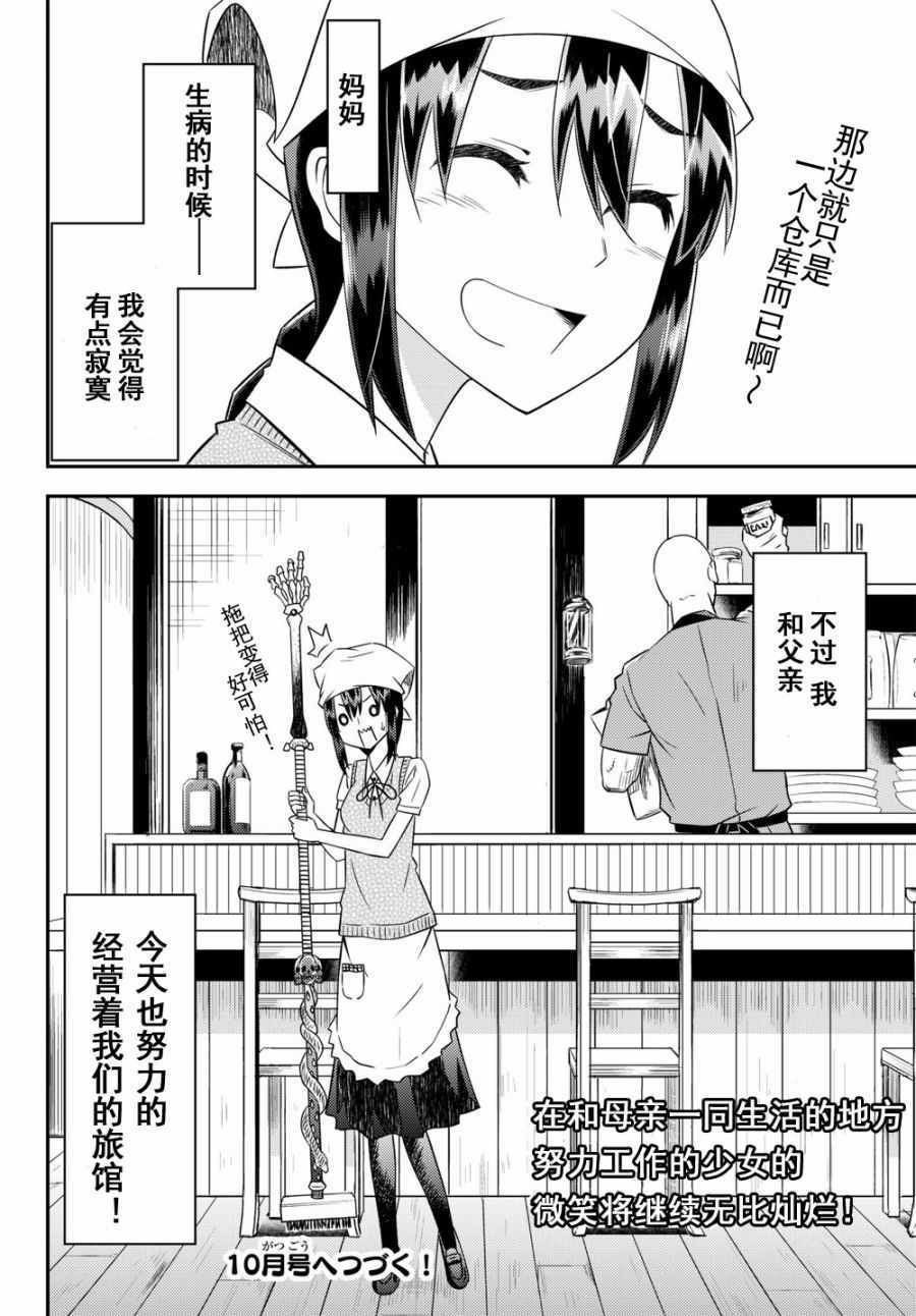 《29岁单身冒险家的日常》漫画最新章节第31话免费下拉式在线观看章节第【30】张图片