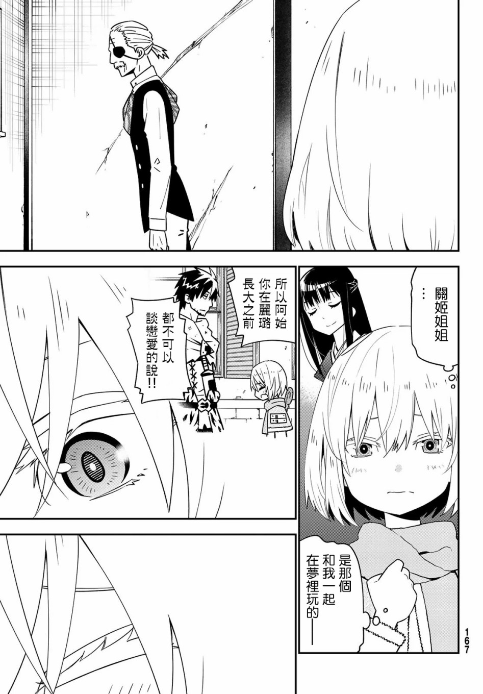 《29岁单身冒险家的日常》漫画最新章节第47话免费下拉式在线观看章节第【25】张图片