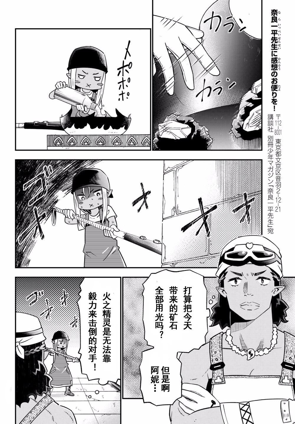 《29岁单身冒险家的日常》漫画最新章节第32话免费下拉式在线观看章节第【24】张图片