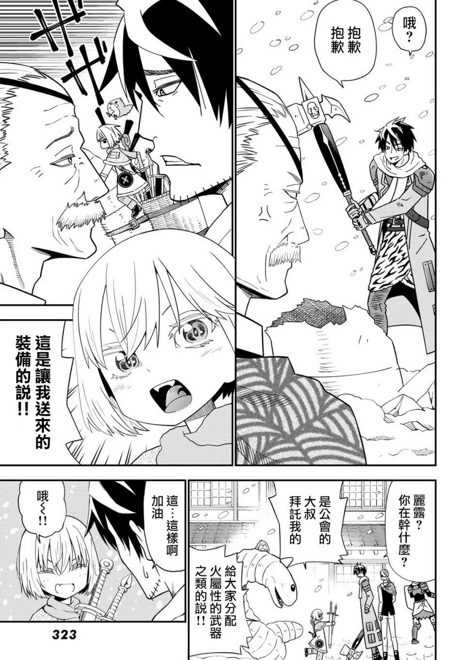 《29岁单身冒险家的日常》漫画最新章节第49话免费下拉式在线观看章节第【5】张图片