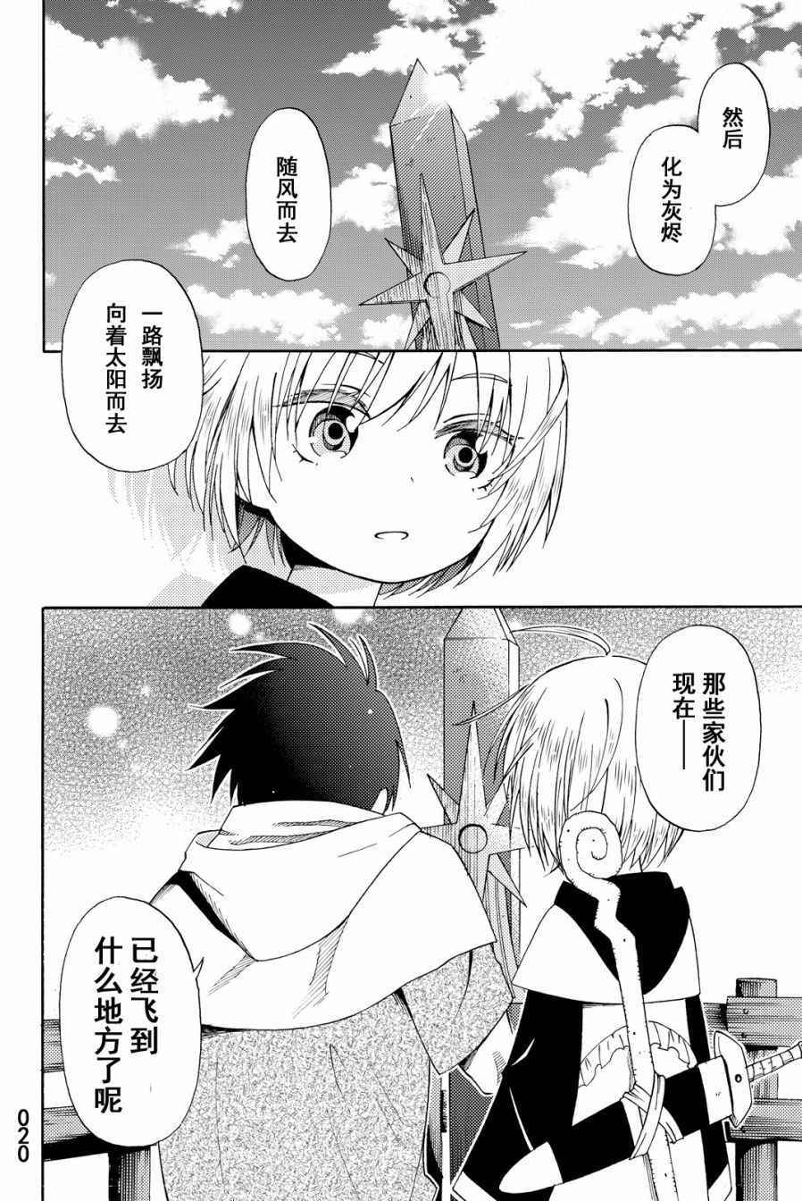 《29岁单身冒险家的日常》漫画最新章节第14话免费下拉式在线观看章节第【20】张图片