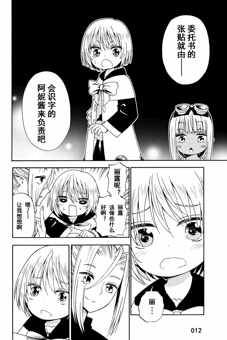 《29岁单身冒险家的日常》漫画最新章节第15话免费下拉式在线观看章节第【12】张图片