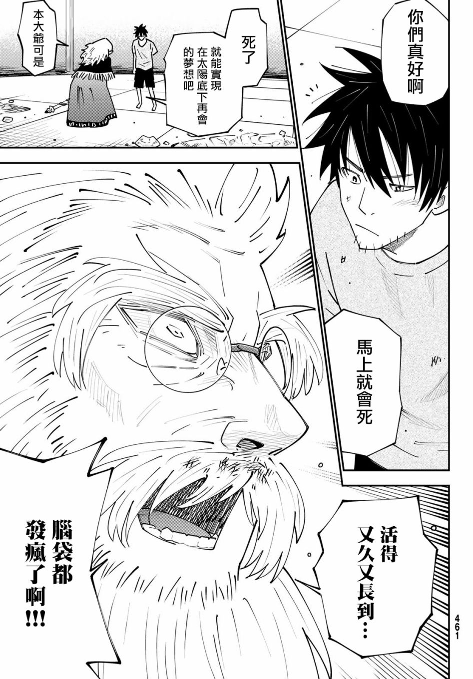 《29岁单身冒险家的日常》漫画最新章节第69话免费下拉式在线观看章节第【17】张图片