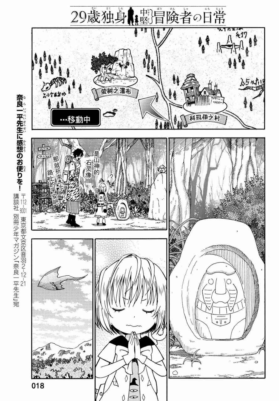 《29岁单身冒险家的日常》漫画最新章节第16话免费下拉式在线观看章节第【18】张图片