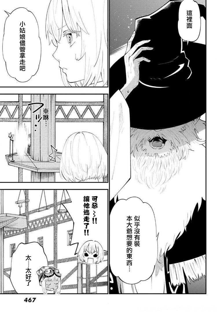 《29岁单身冒险家的日常》漫画最新章节第66话免费下拉式在线观看章节第【13】张图片