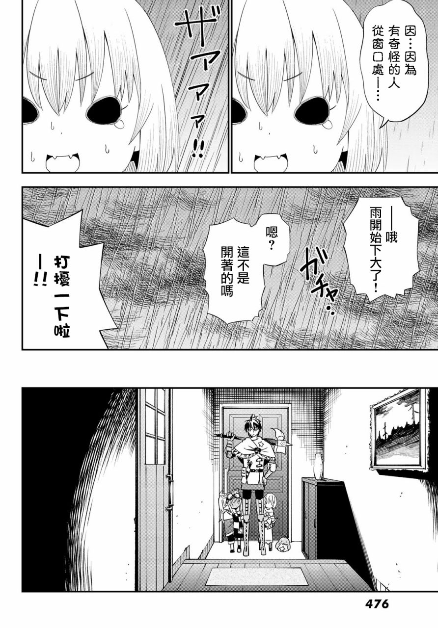 《29岁单身冒险家的日常》漫画最新章节第55话免费下拉式在线观看章节第【6】张图片