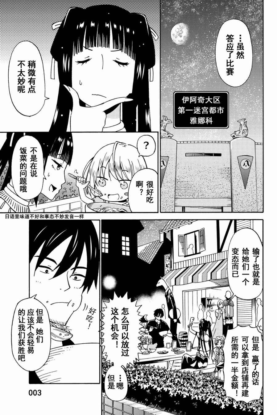 《29岁单身冒险家的日常》漫画最新章节第13话免费下拉式在线观看章节第【3】张图片