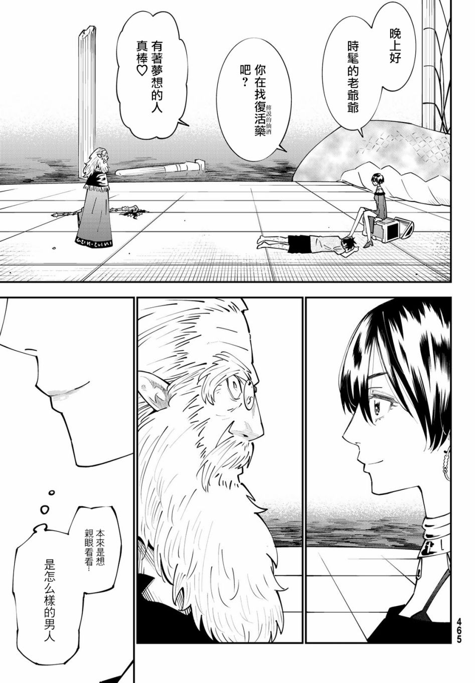 《29岁单身冒险家的日常》漫画最新章节第69话免费下拉式在线观看章节第【21】张图片