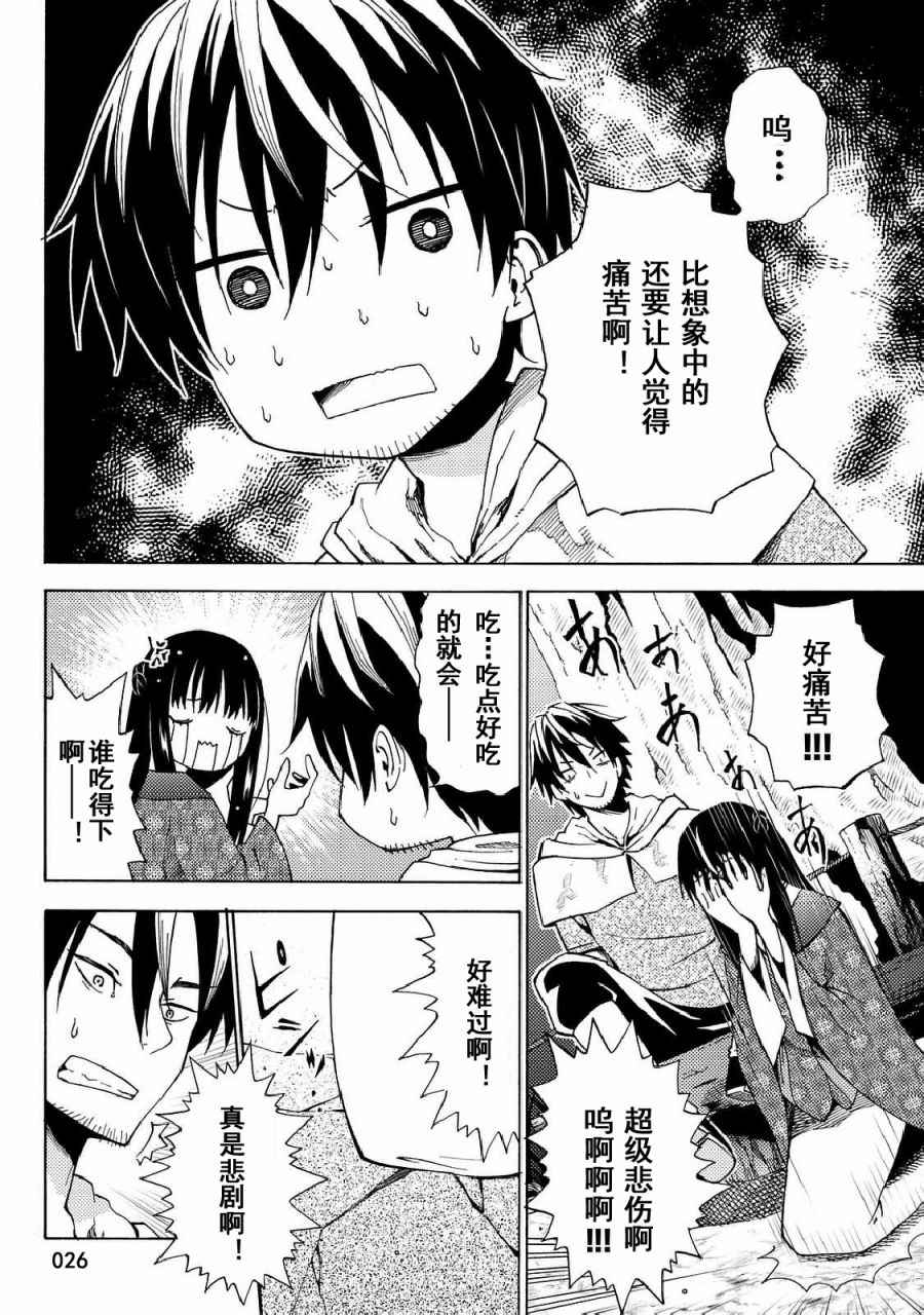 《29岁单身冒险家的日常》漫画最新章节第19话免费下拉式在线观看章节第【26】张图片