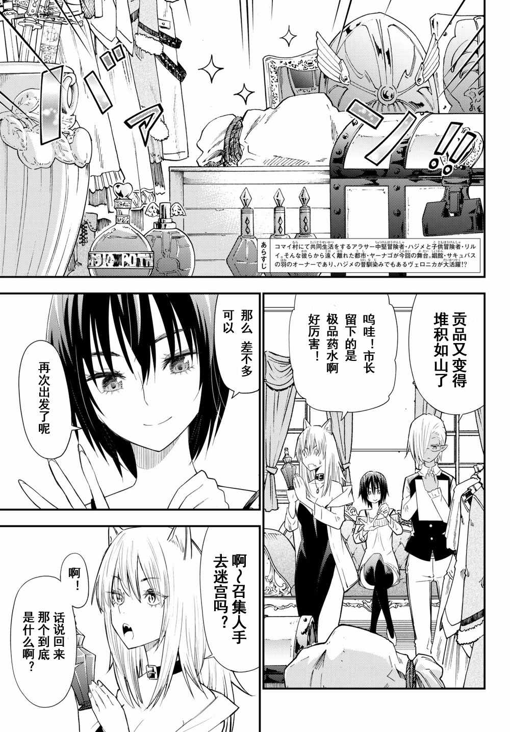 《29岁单身冒险家的日常》漫画最新章节第35话免费下拉式在线观看章节第【5】张图片