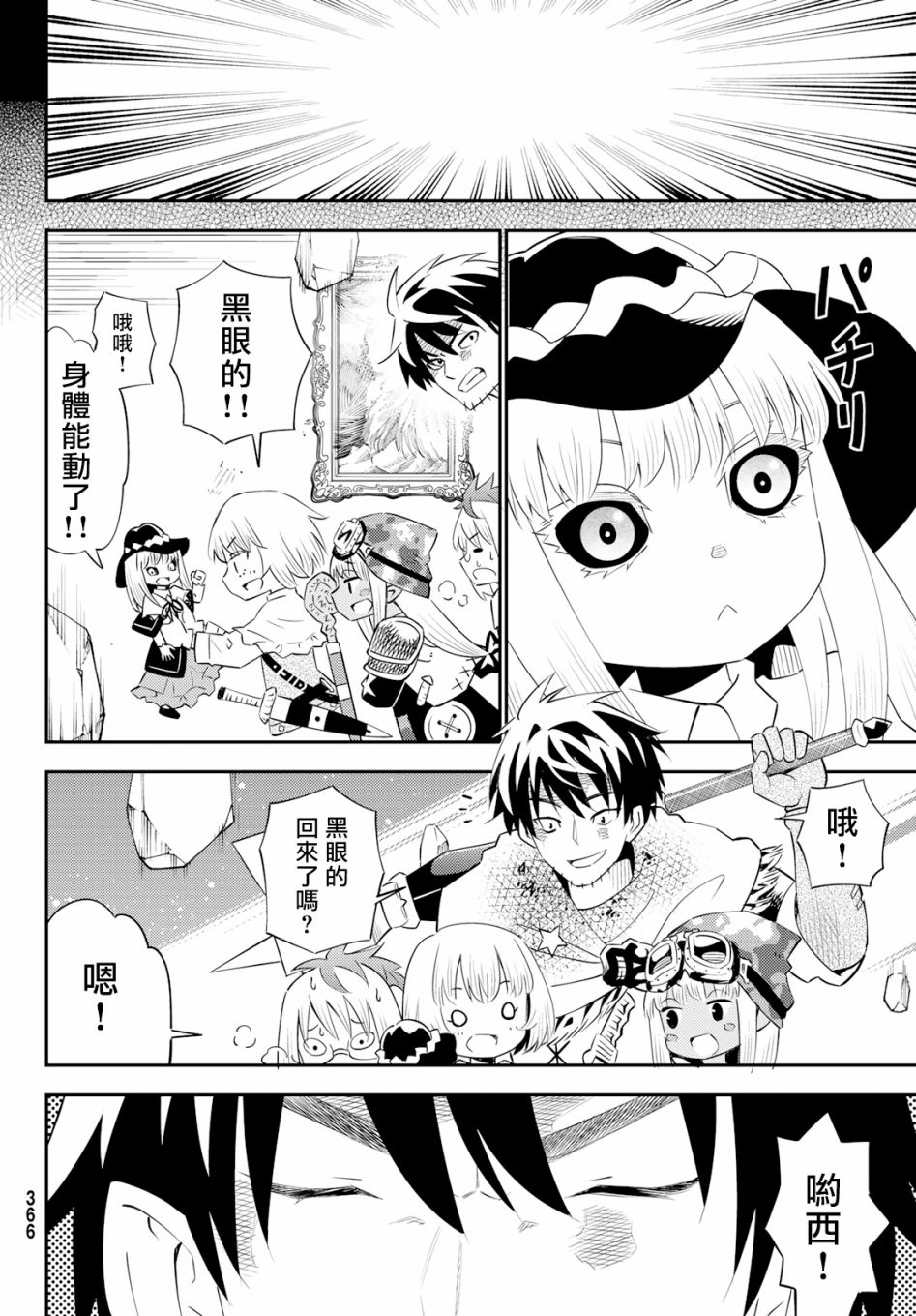 《29岁单身冒险家的日常》漫画最新章节第60话免费下拉式在线观看章节第【30】张图片