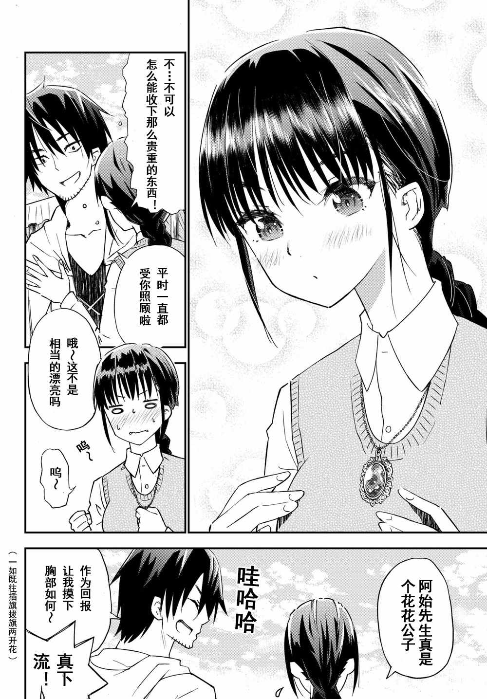 《29岁单身冒险家的日常》漫画最新章节第36话免费下拉式在线观看章节第【4】张图片