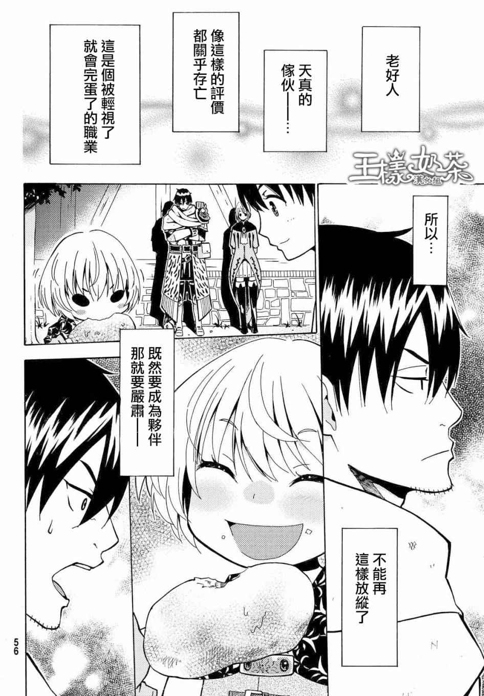 《29岁单身冒险家的日常》漫画最新章节第1话免费下拉式在线观看章节第【46】张图片