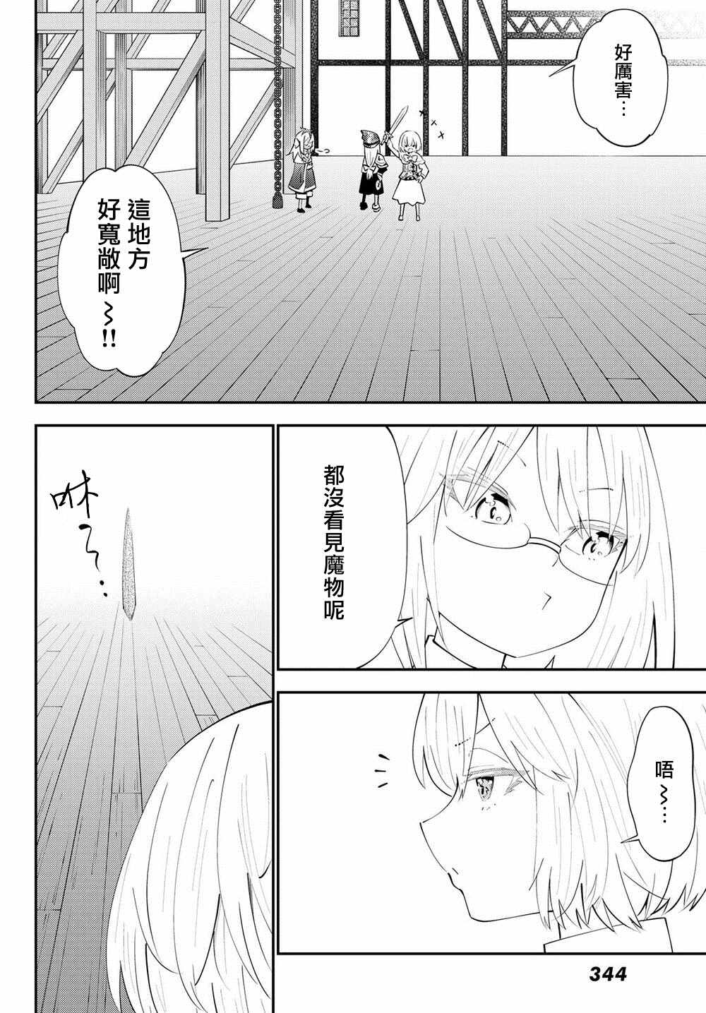 《29岁单身冒险家的日常》漫画最新章节第65话免费下拉式在线观看章节第【22】张图片