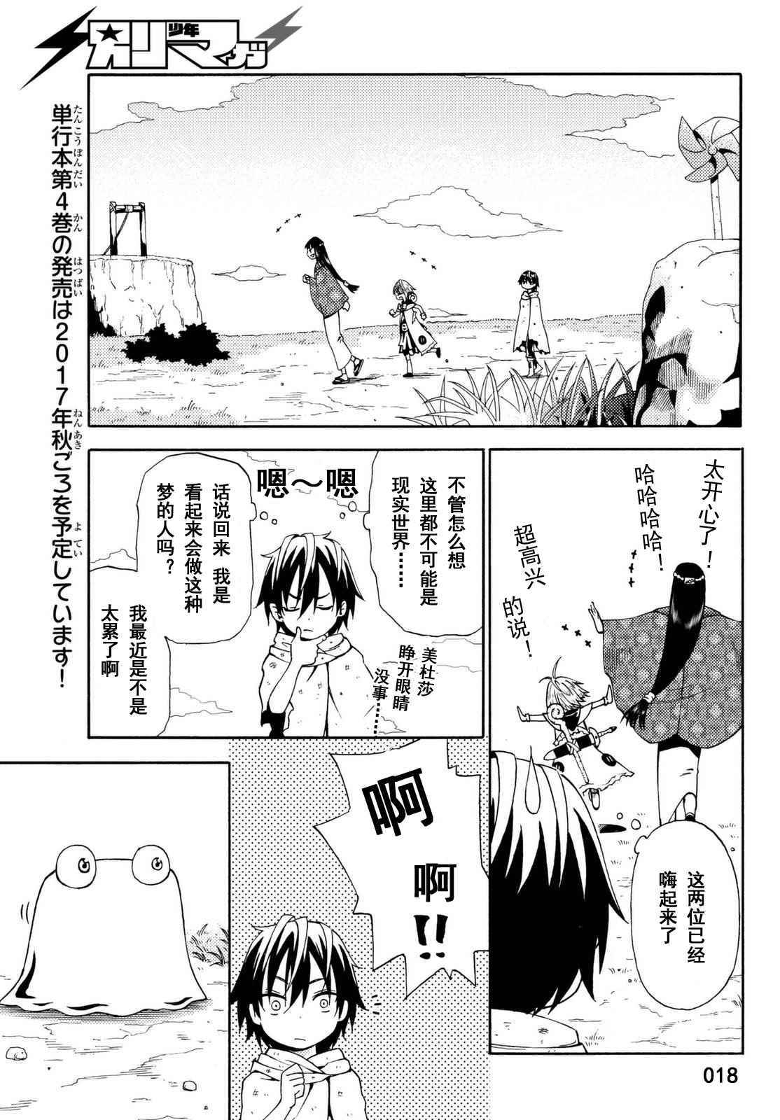 《29岁单身冒险家的日常》漫画最新章节第18话免费下拉式在线观看章节第【18】张图片