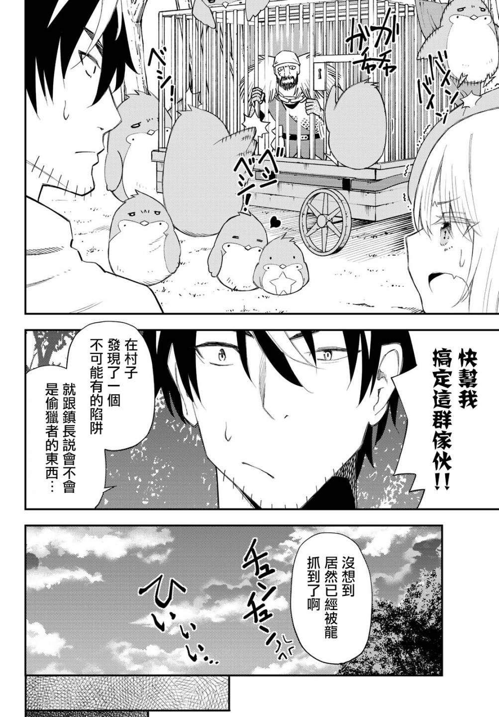 《29岁单身冒险家的日常》漫画最新章节第53话免费下拉式在线观看章节第【34】张图片