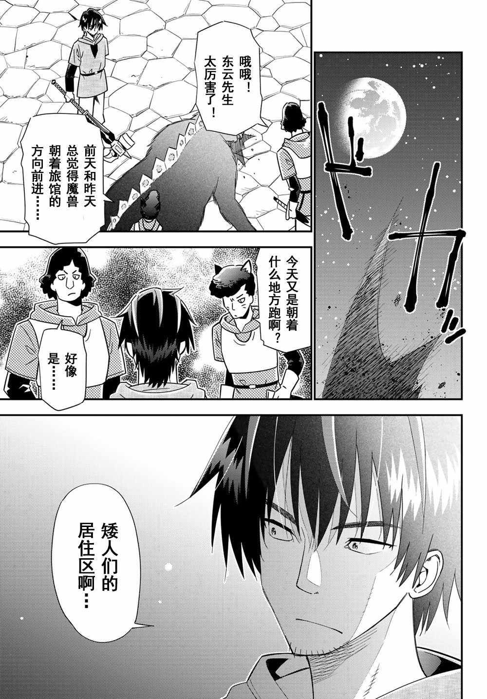 《29岁单身冒险家的日常》漫画最新章节第38话免费下拉式在线观看章节第【17】张图片