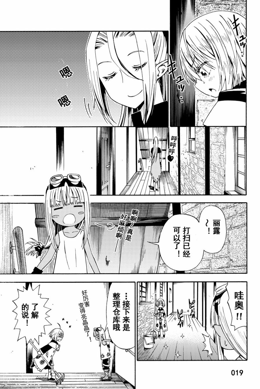 《29岁单身冒险家的日常》漫画最新章节第15话免费下拉式在线观看章节第【19】张图片