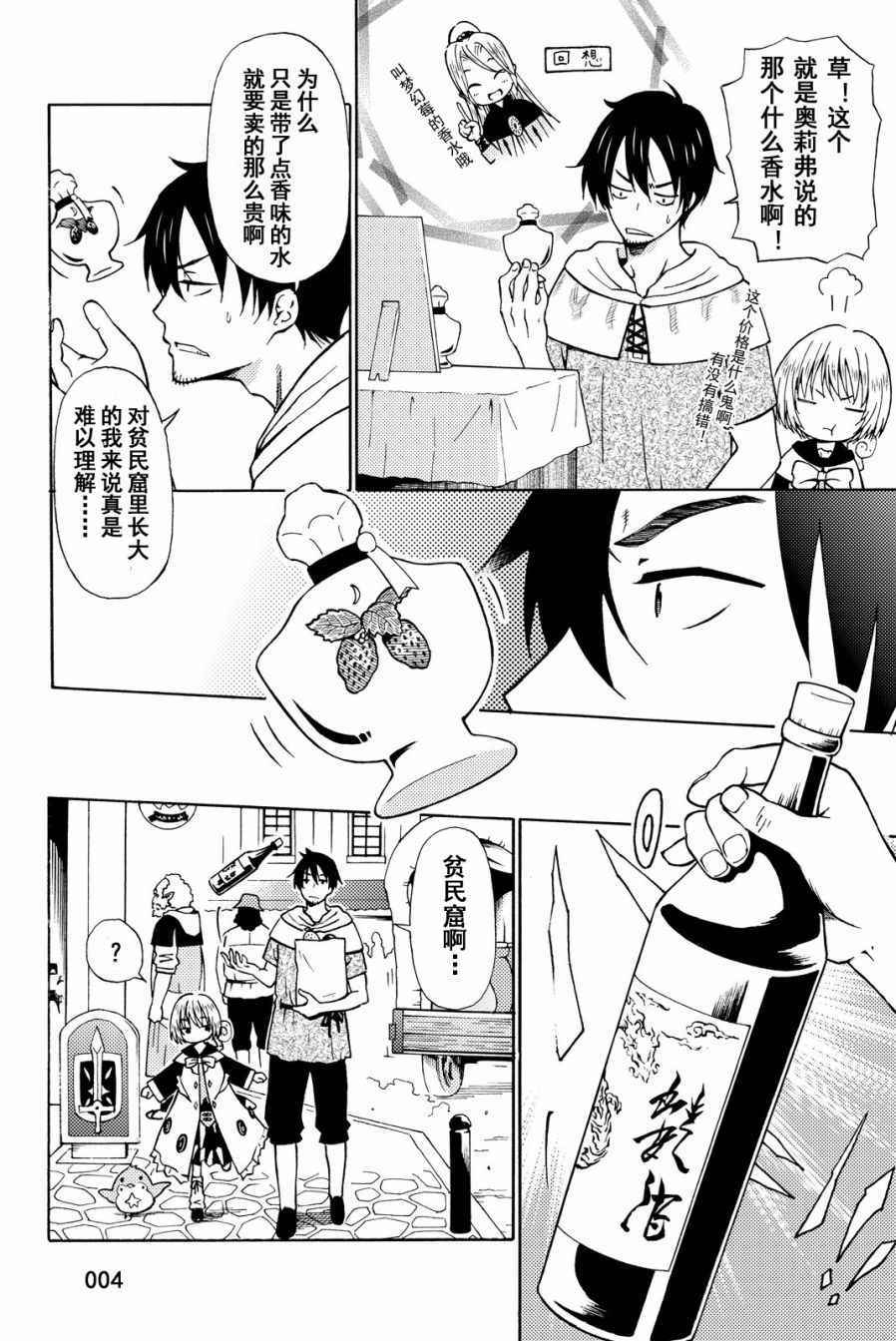 《29岁单身冒险家的日常》漫画最新章节第14话免费下拉式在线观看章节第【4】张图片