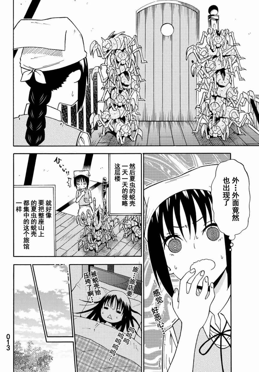 《29岁单身冒险家的日常》漫画最新章节第16话免费下拉式在线观看章节第【13】张图片