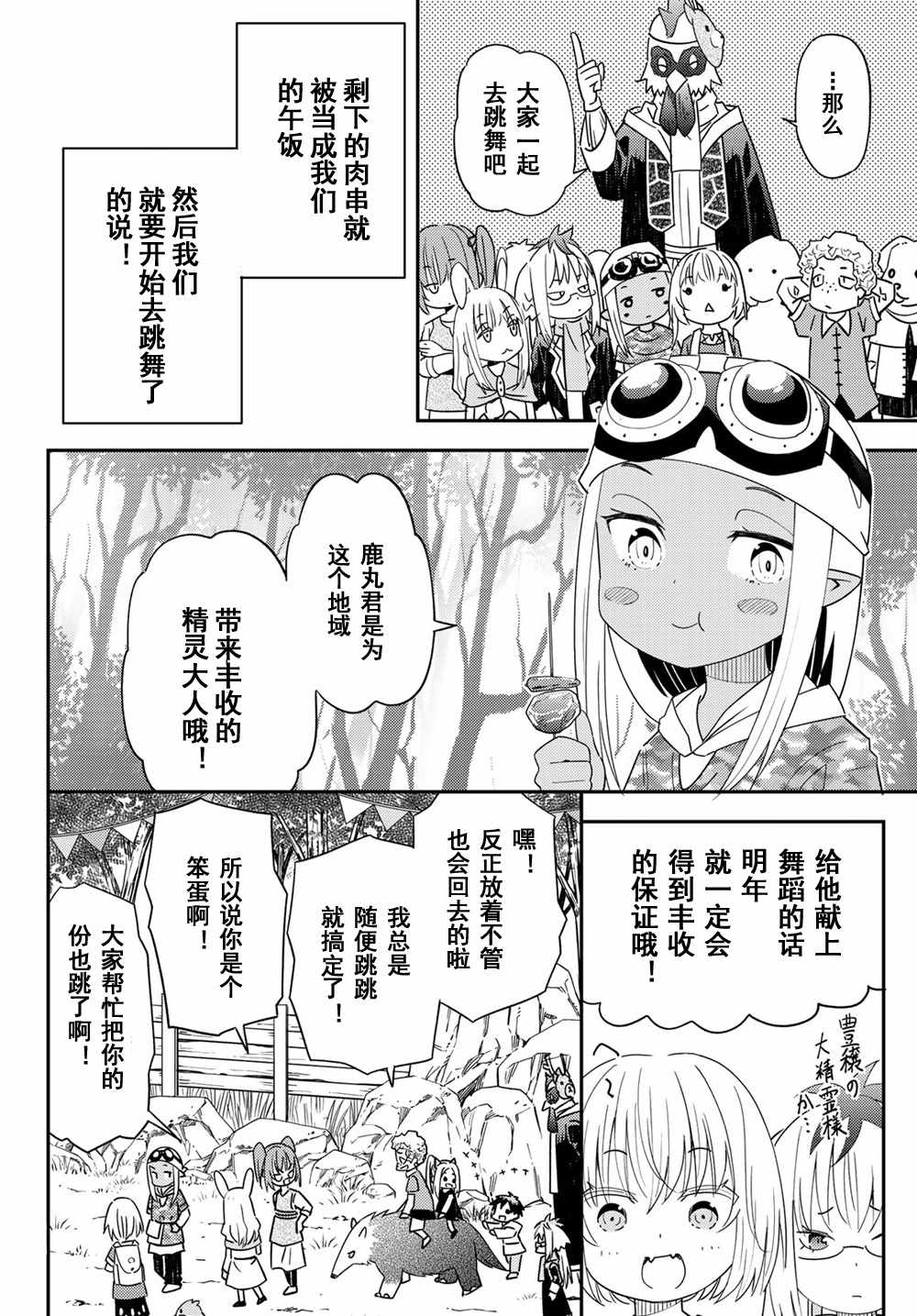 《29岁单身冒险家的日常》漫画最新章节第40话免费下拉式在线观看章节第【14】张图片