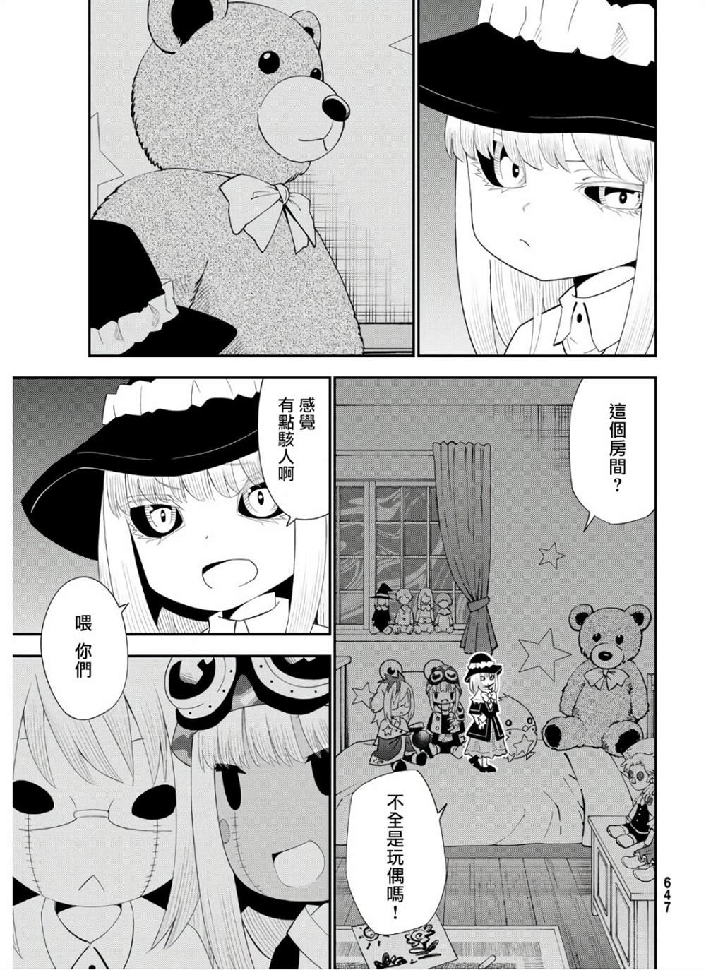 《29岁单身冒险家的日常》漫画最新章节第57话免费下拉式在线观看章节第【15】张图片