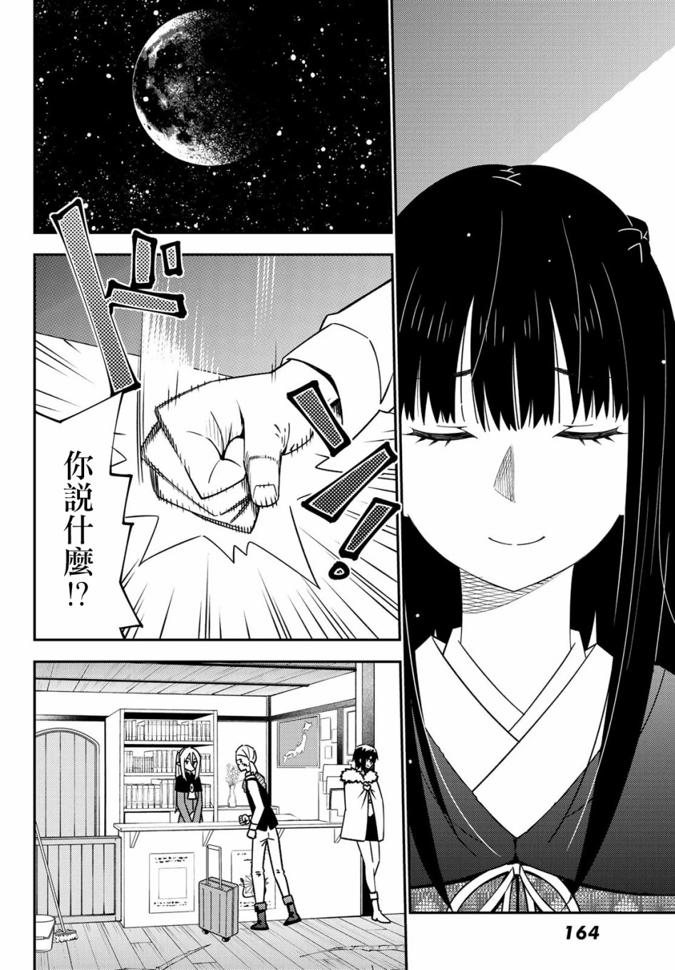 《29岁单身冒险家的日常》漫画最新章节第47话免费下拉式在线观看章节第【22】张图片